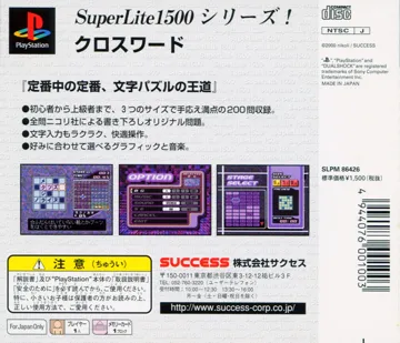 SuperLite 1500 Series - Crossword (JP) box cover back